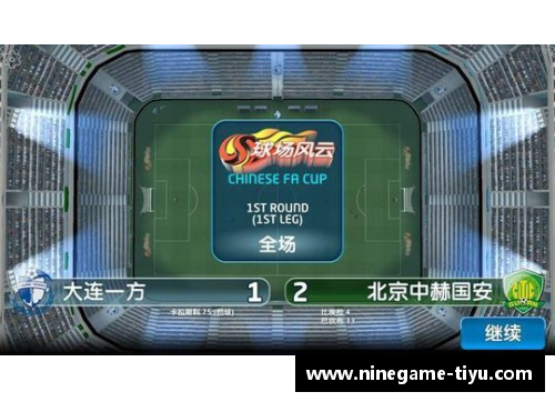 隆冬之星：球场风云