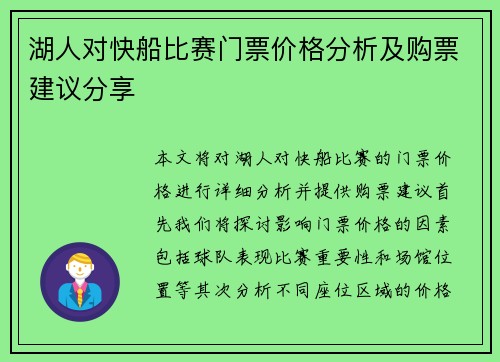 湖人对快船比赛门票价格分析及购票建议分享