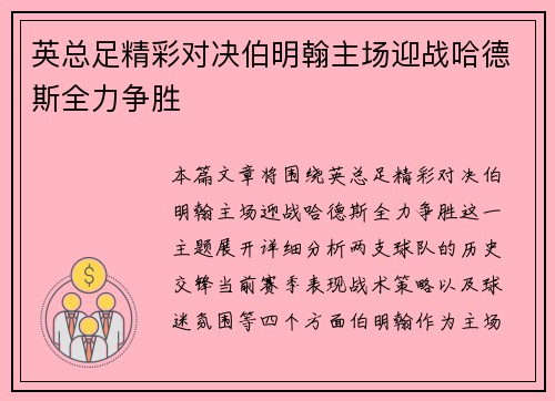 英总足精彩对决伯明翰主场迎战哈德斯全力争胜