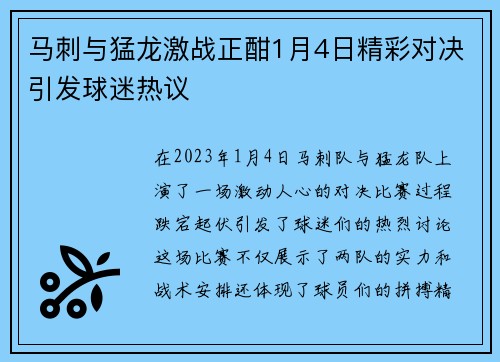 马刺与猛龙激战正酣1月4日精彩对决引发球迷热议